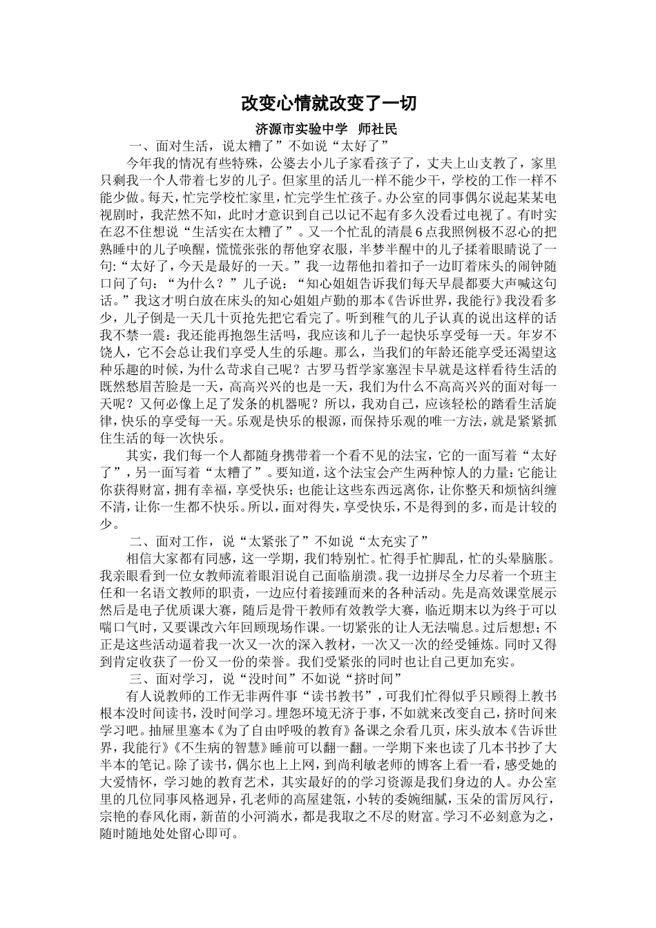 改变心情就改变了一切_第1页