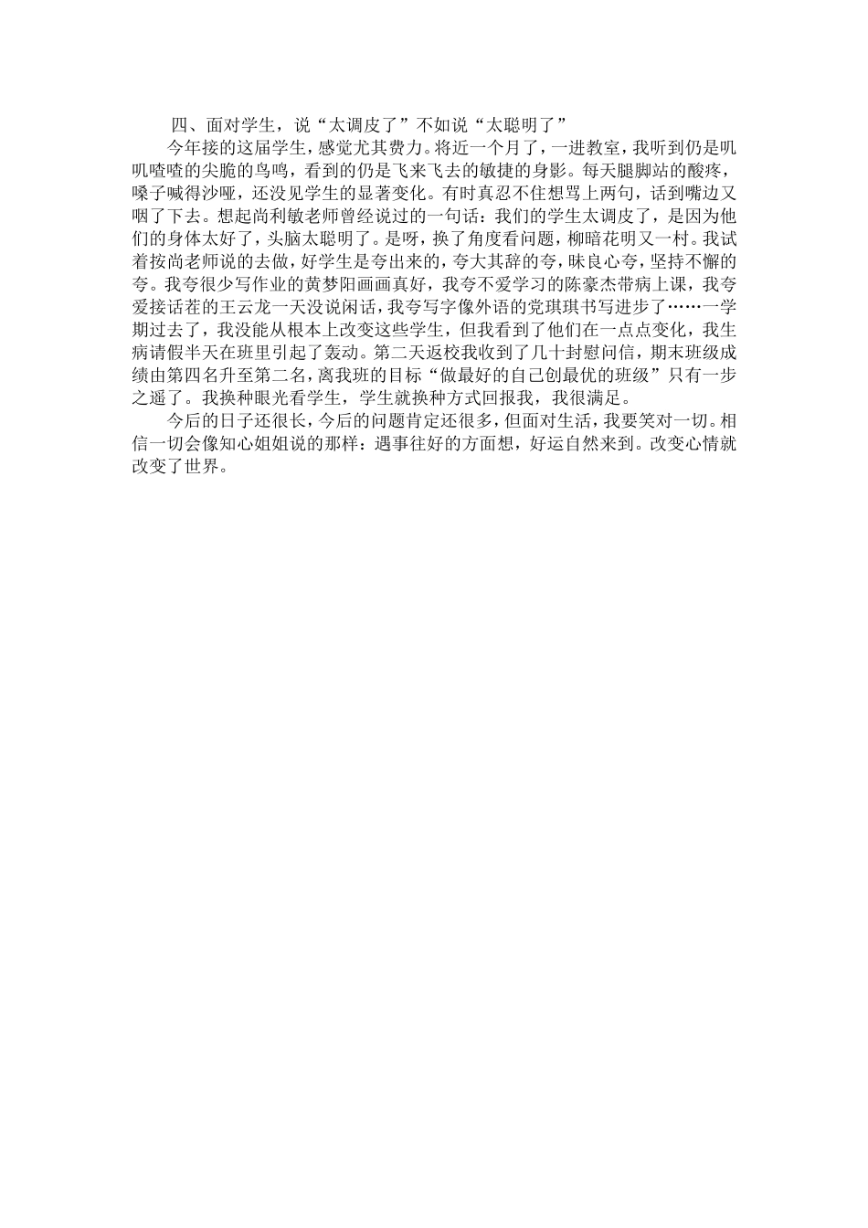 改变心情就改变了一切_第2页