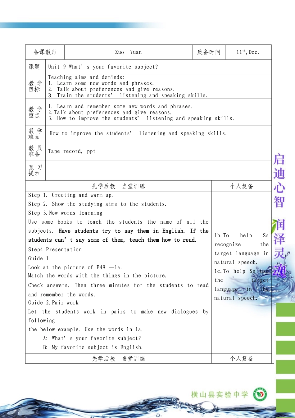 七年级上英语Unit9What'syourfavoritesubiect第一课时左媛_第1页