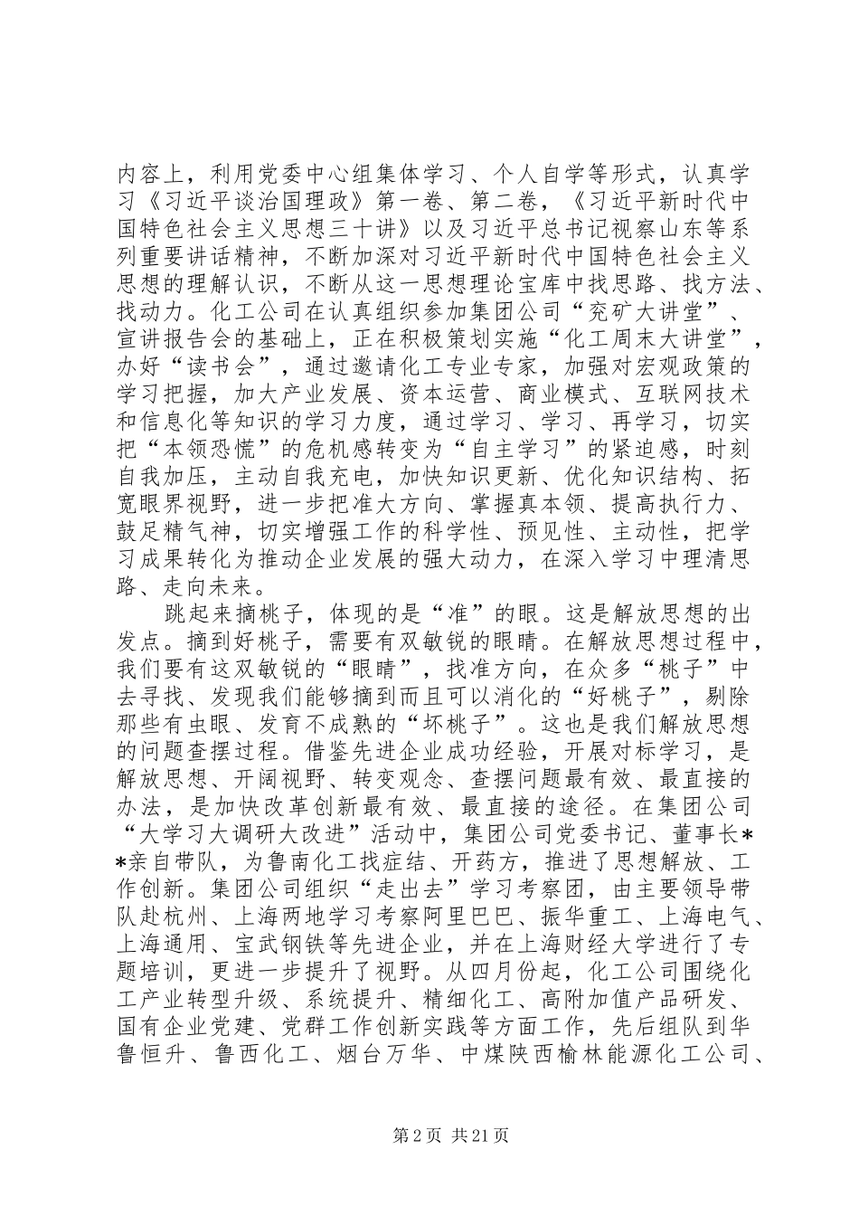 解放思想大讨论心得八篇_第2页