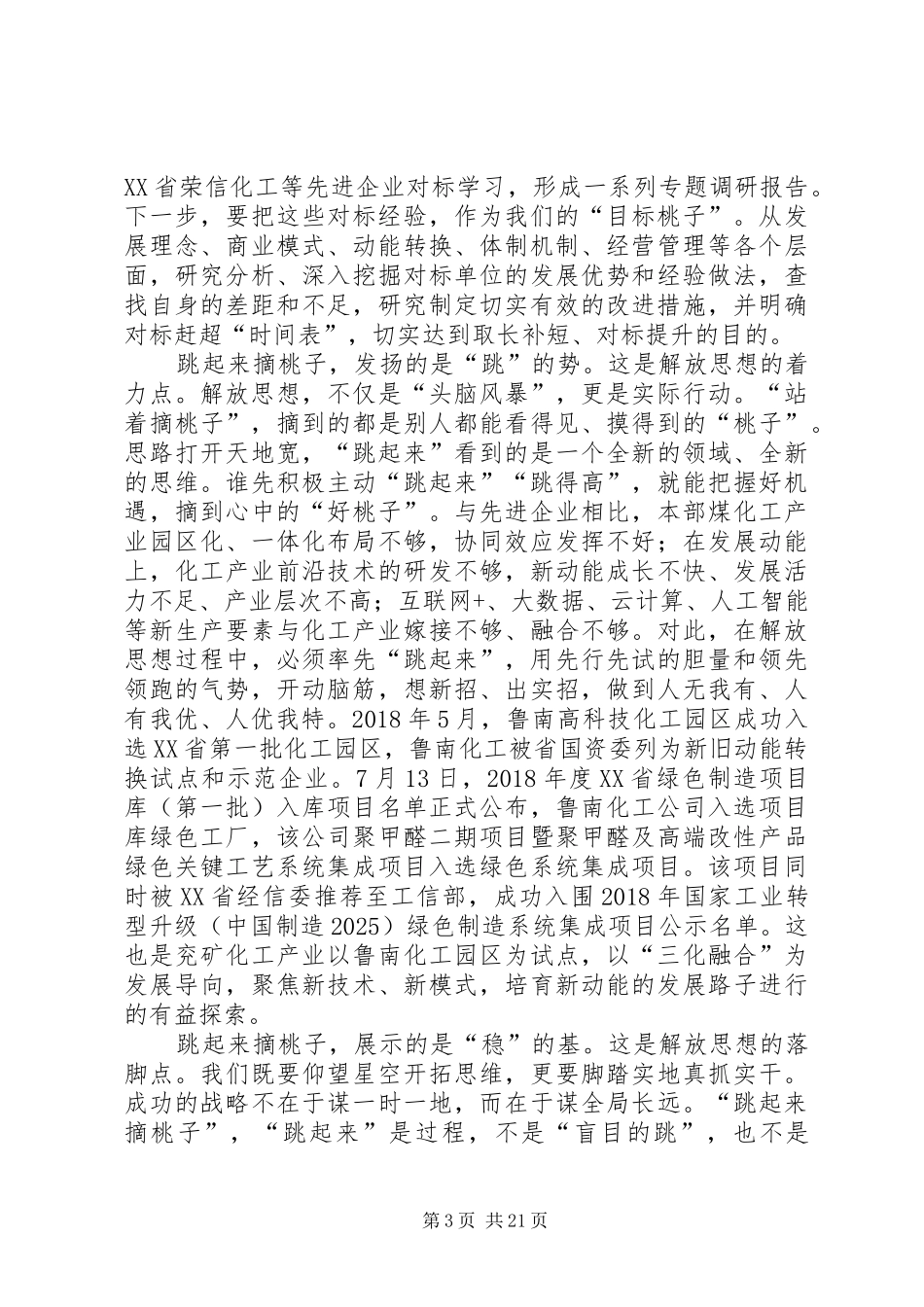 解放思想大讨论心得八篇_第3页