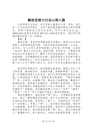 解放思想大讨论心得八篇