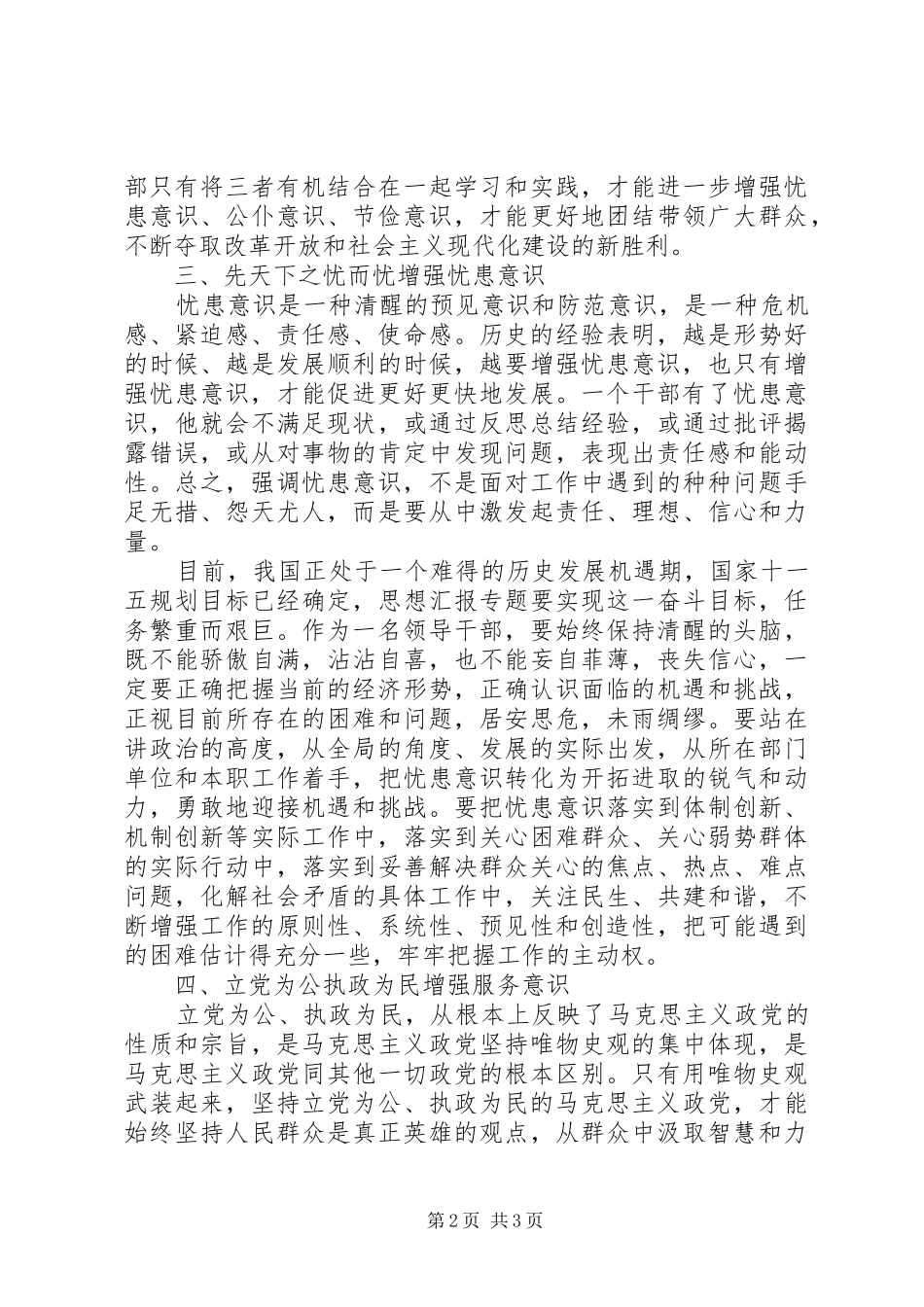 优秀范文：领导干部三种意识学习感受_第2页