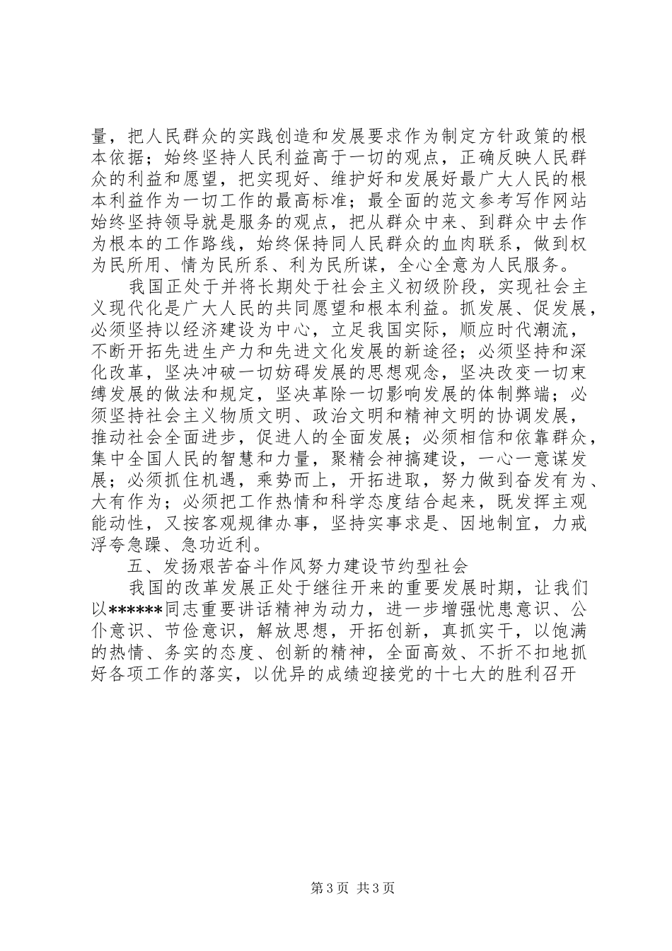 优秀范文：领导干部三种意识学习感受_第3页