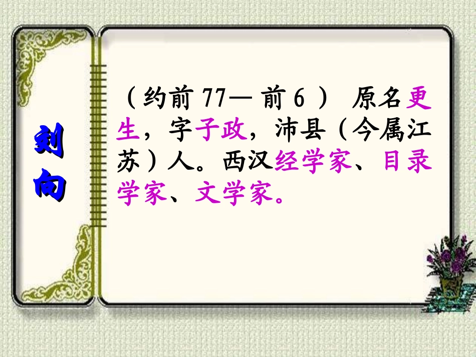 《邹忌讽齐王纳谏》 (3)_第3页