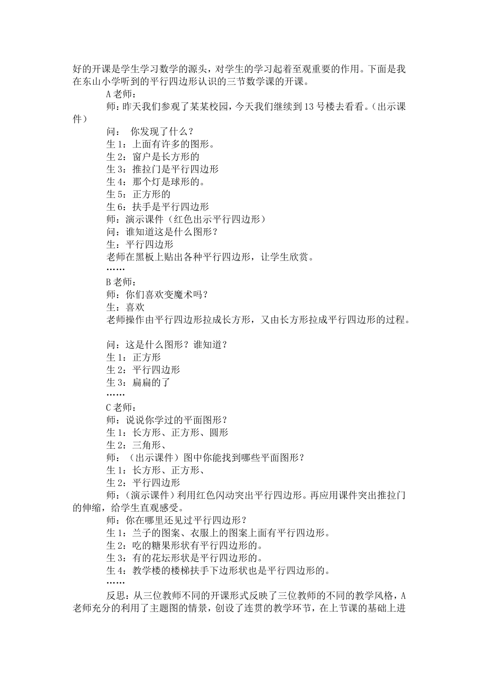 好的开课是学生学习数学的源头_第1页