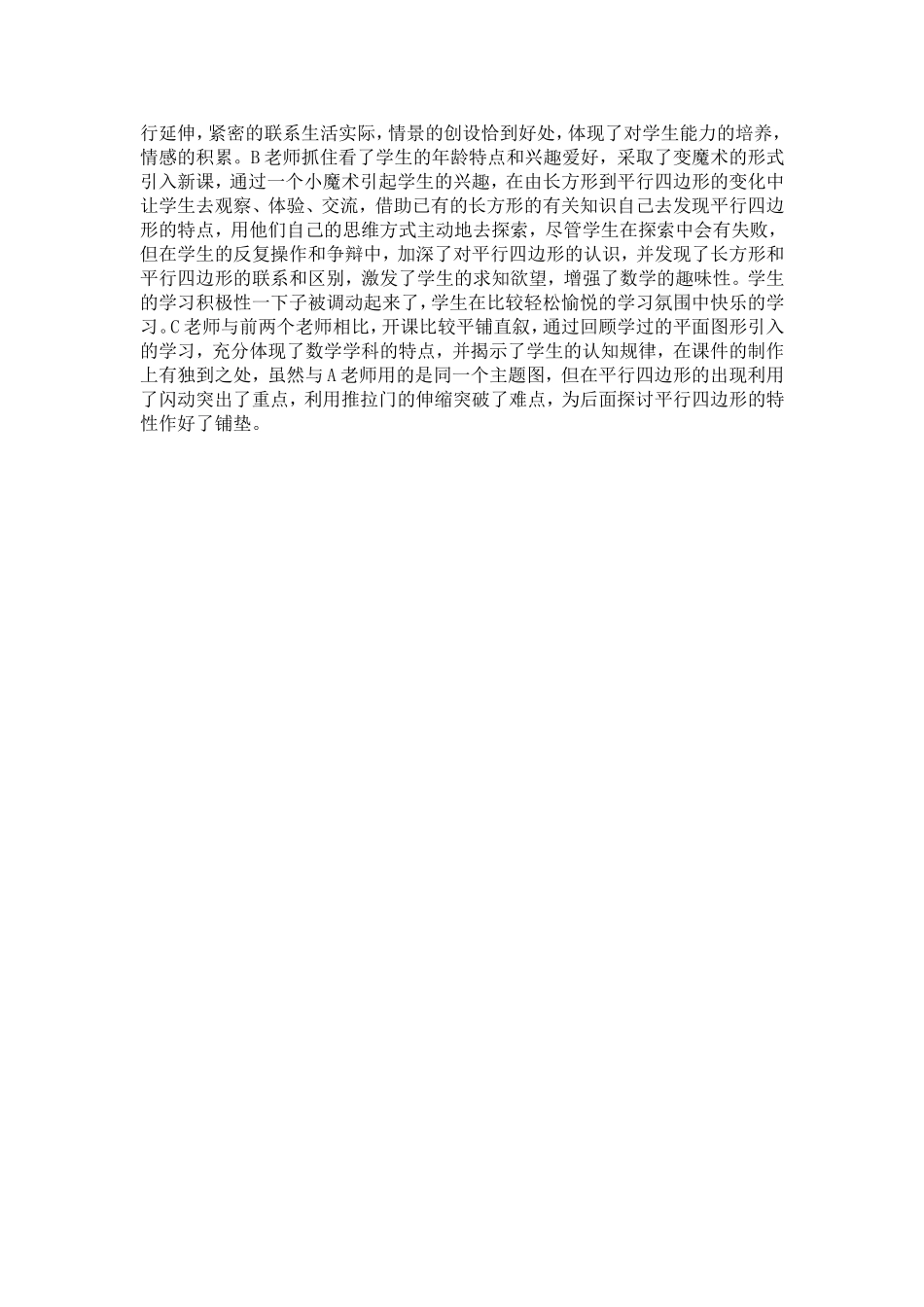 好的开课是学生学习数学的源头_第2页