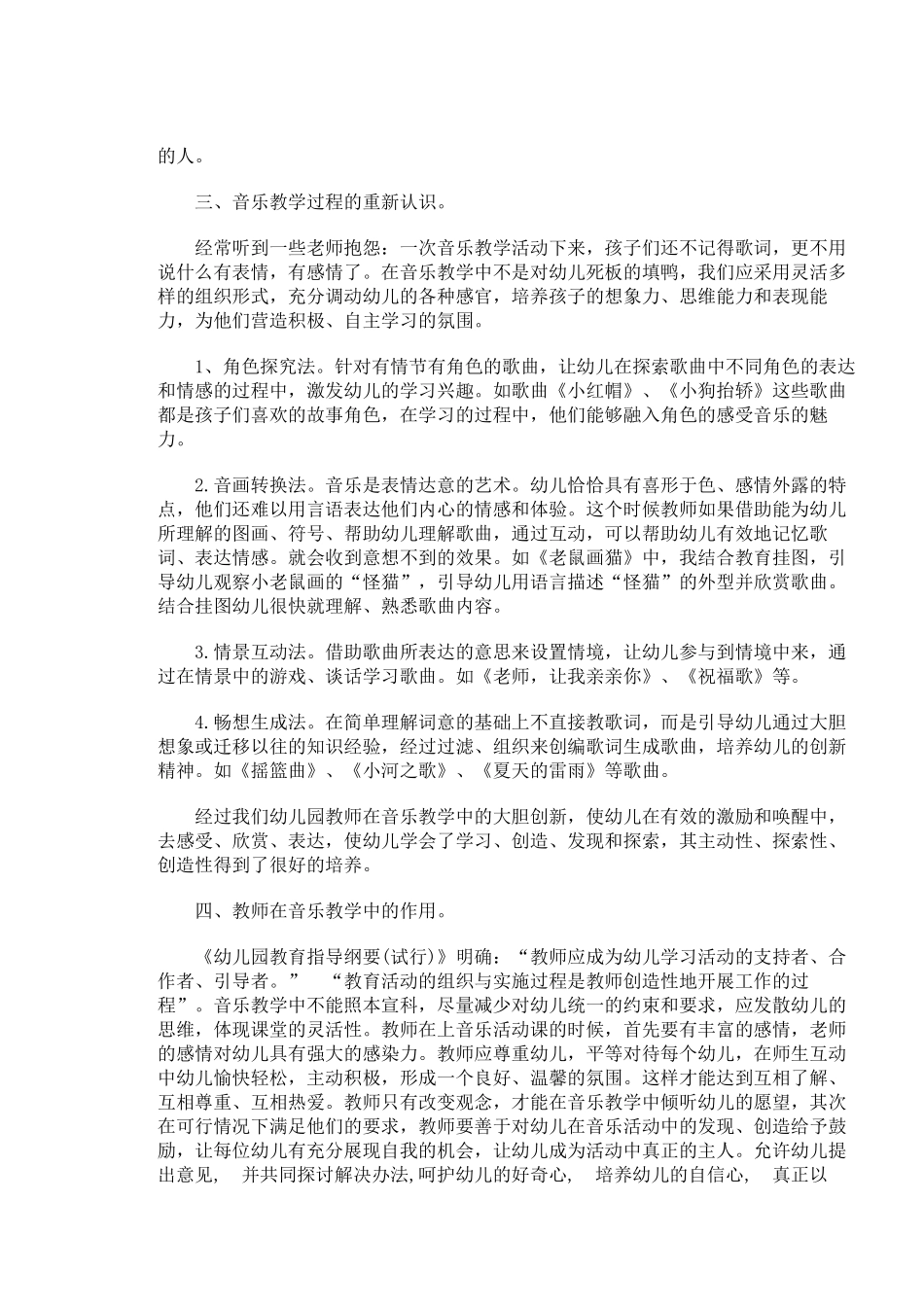 如何开展幼儿园音乐教学_第2页