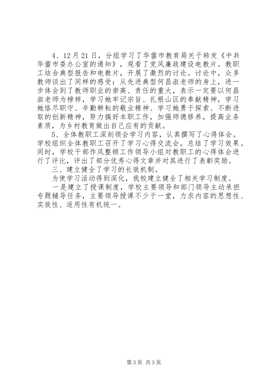 学校作风整顿工作学习动员阶段总结学校工作总结_第3页