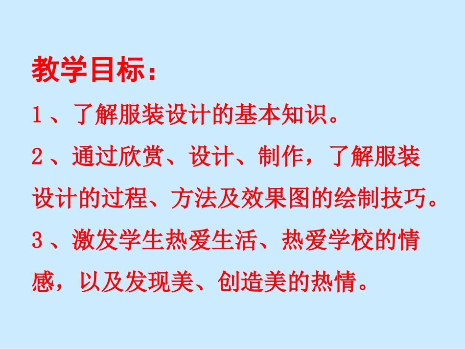 七年级美术第二单元第3课_我们的风采_第3页