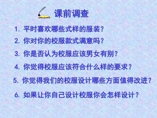 七年级美术第二单元第3课_我们的风采