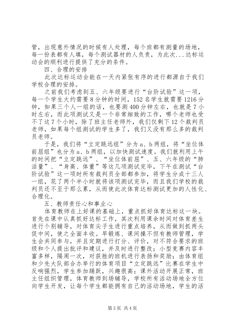学校体育达标工作总结_第3页