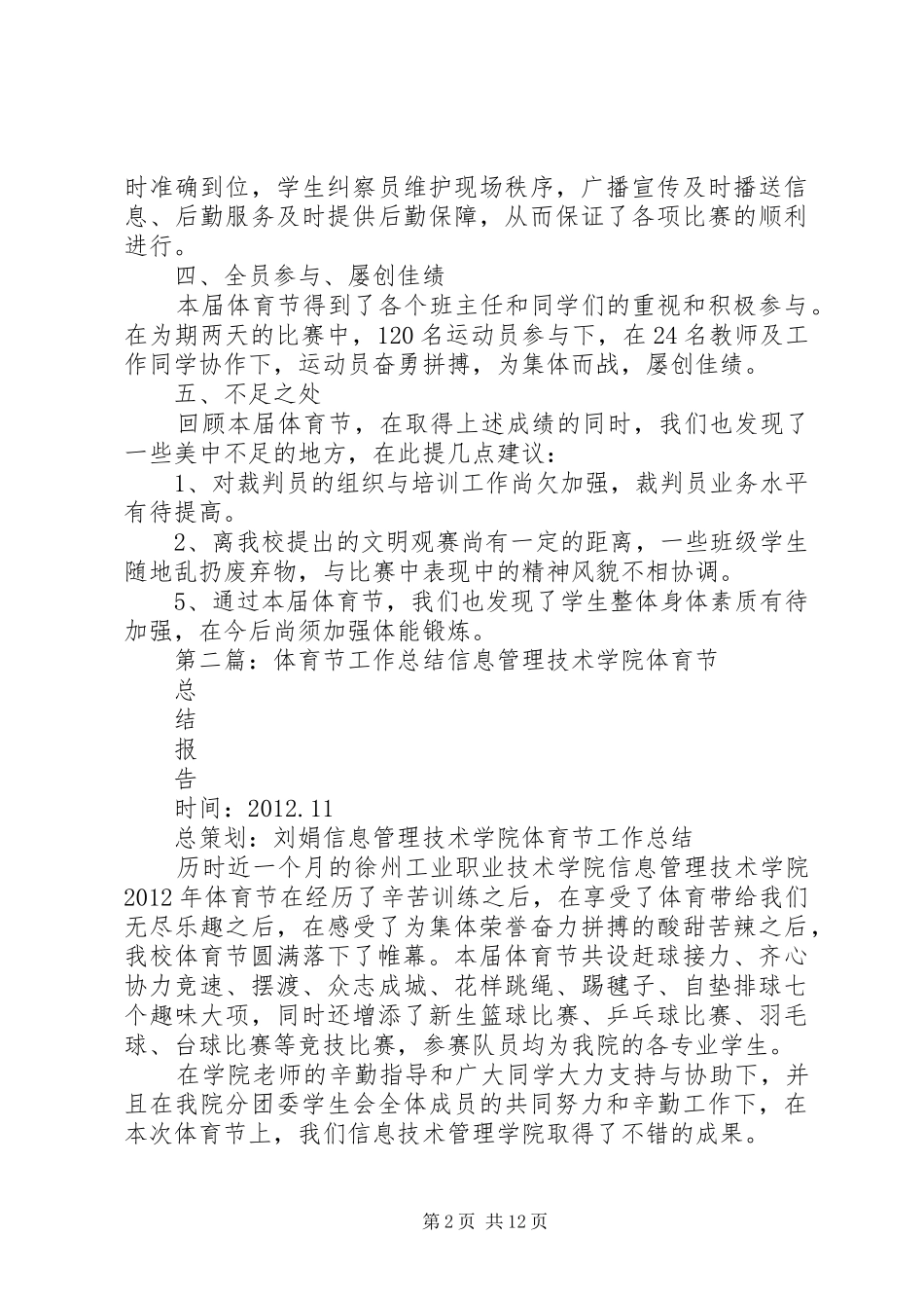 学校体育节工作总结范文大全_第2页