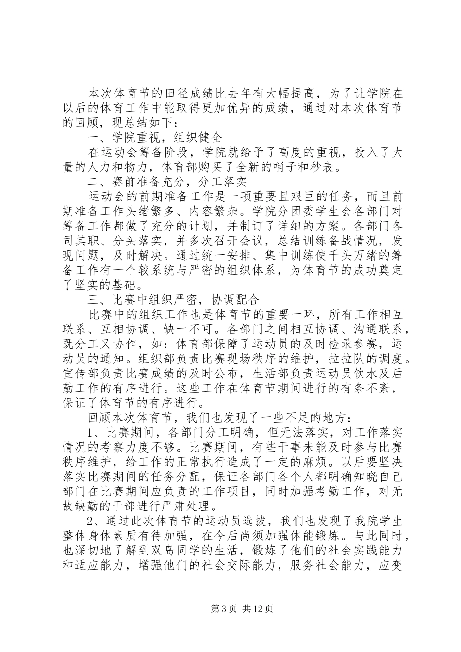 学校体育节工作总结范文大全_第3页