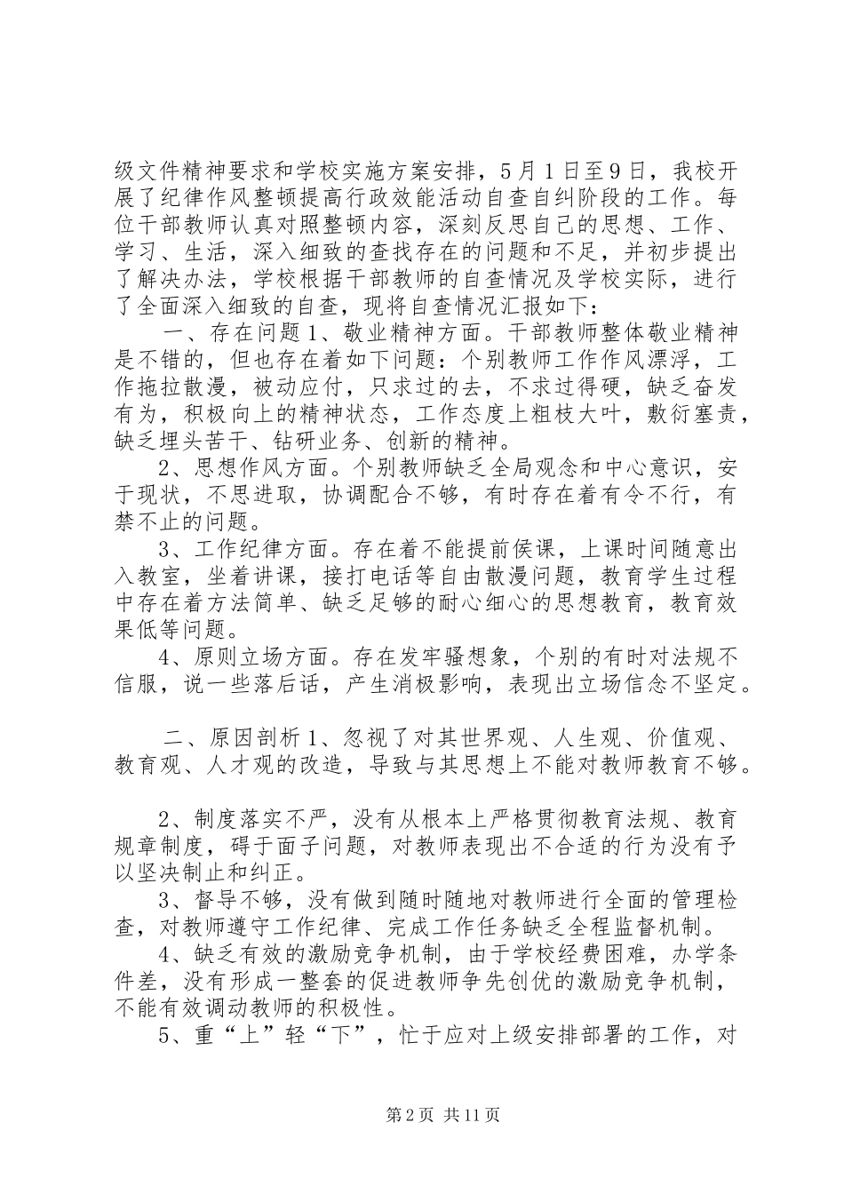 学校作息整顿总结_第2页