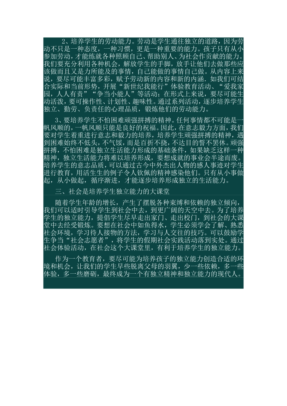 如何培养学生的独立能力_第2页