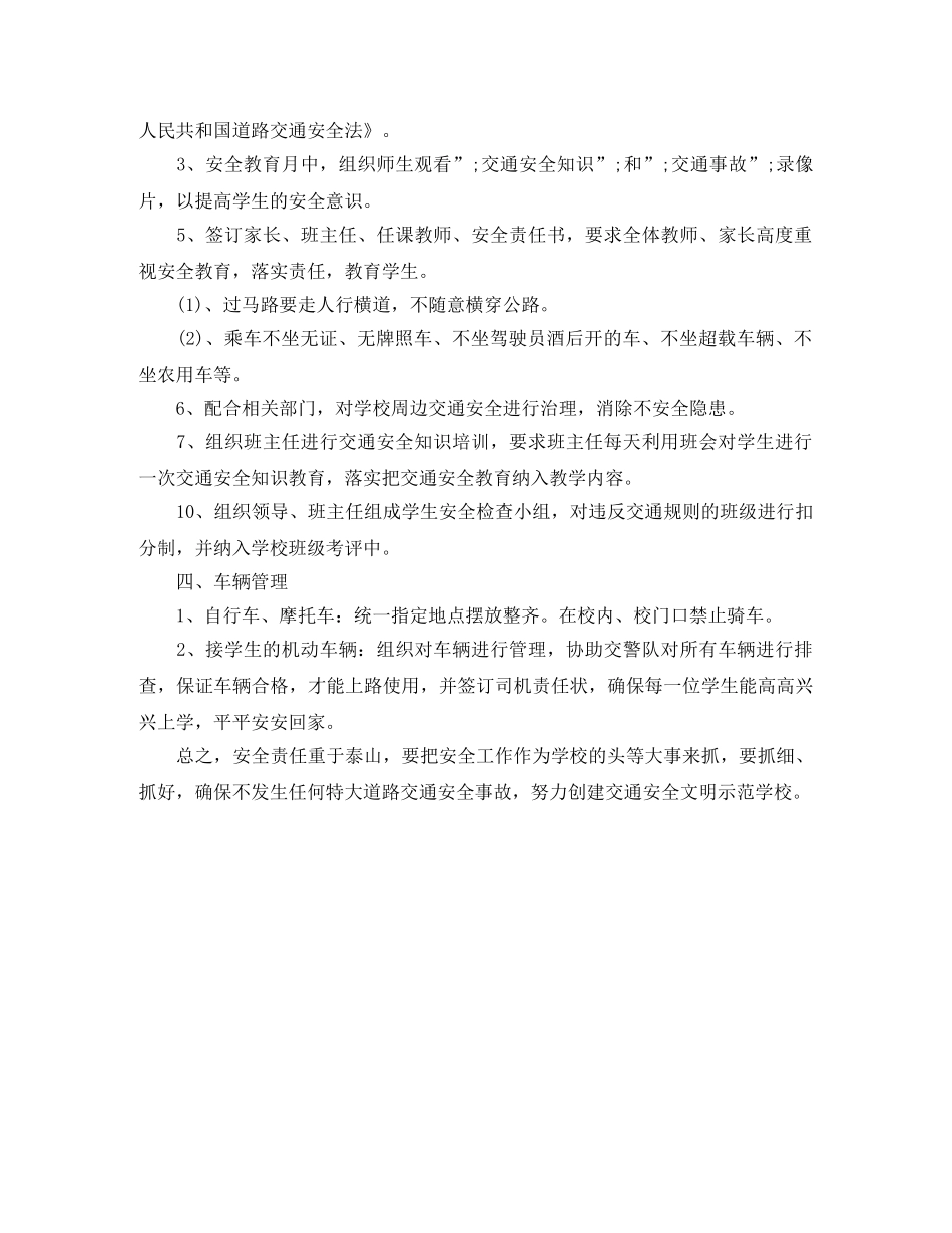 2024幼儿园班级交通安全工作计划 _第3页