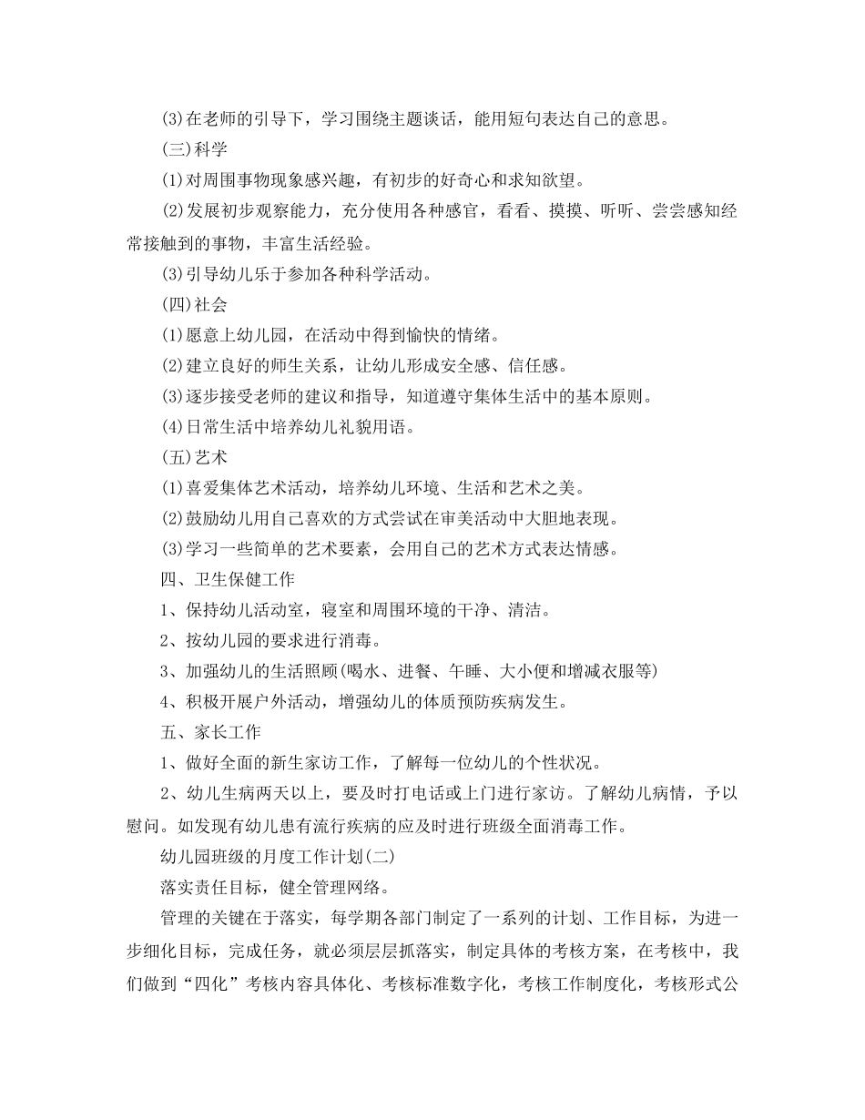 2024幼儿园班级月度工作计划 _第2页