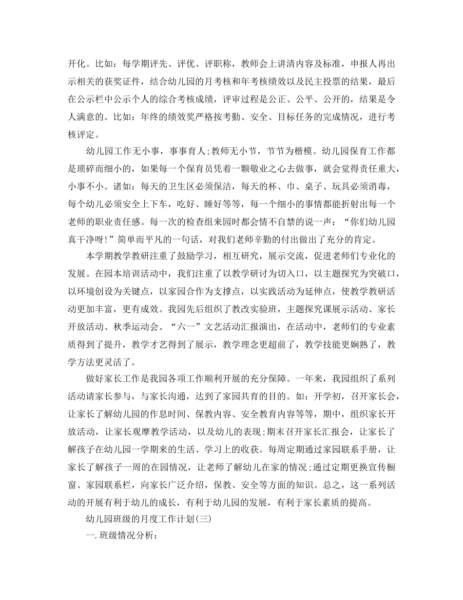 2024幼儿园班级月度工作计划 _第3页