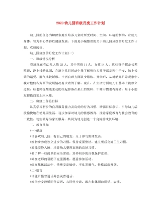 2024幼儿园班级月度工作计划 