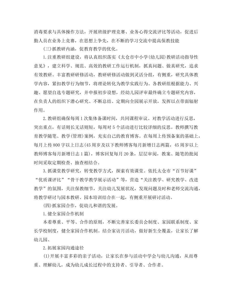 2024幼儿园秋季园务工作计划范文 _第3页