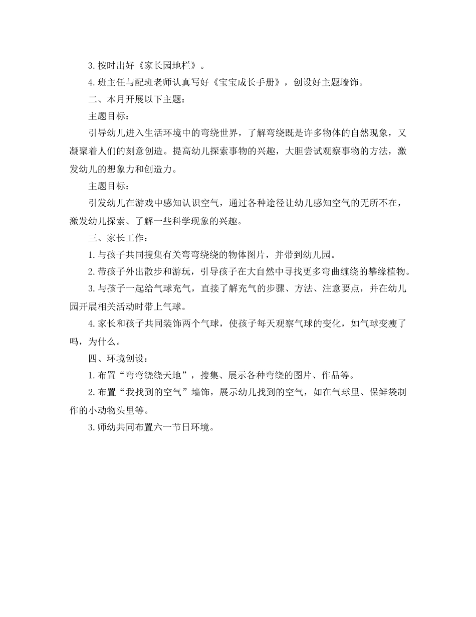 2024幼儿园班级月工作计划表范本 _第3页