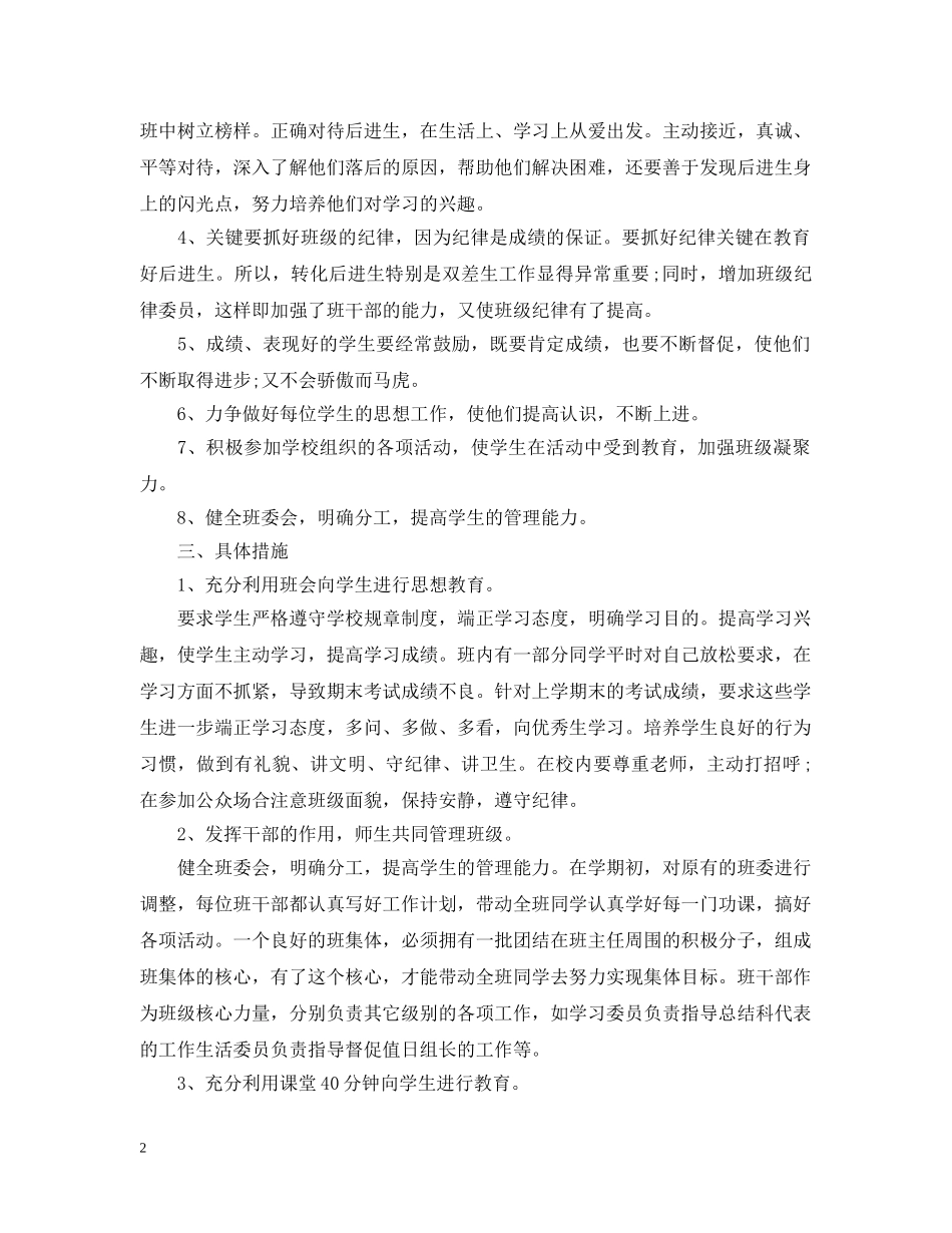 2024幼儿园班务工作计划范文 _第2页