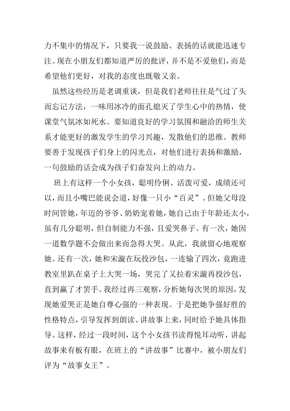 爱的教育中的小故事_第2页