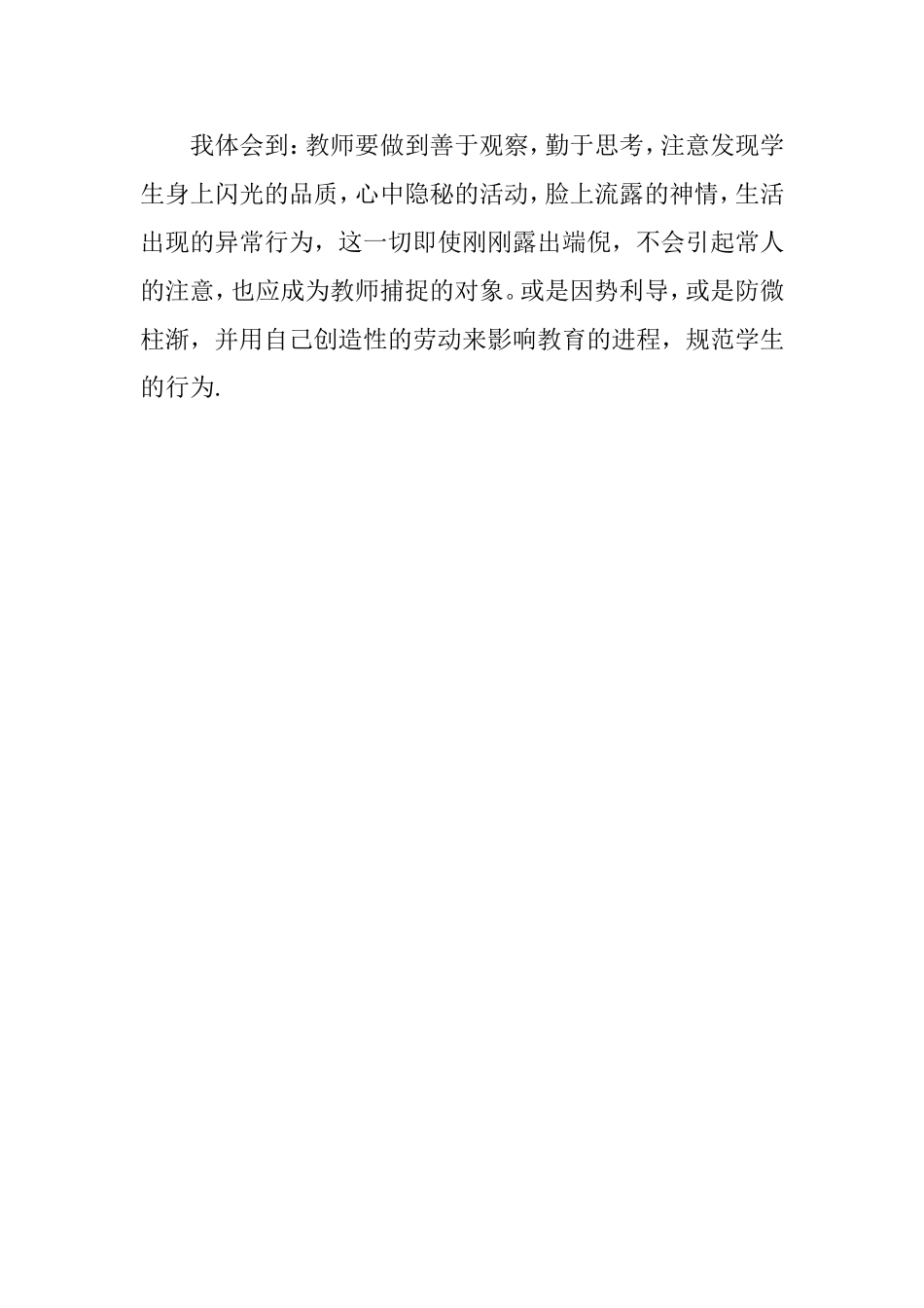 爱的教育中的小故事_第3页