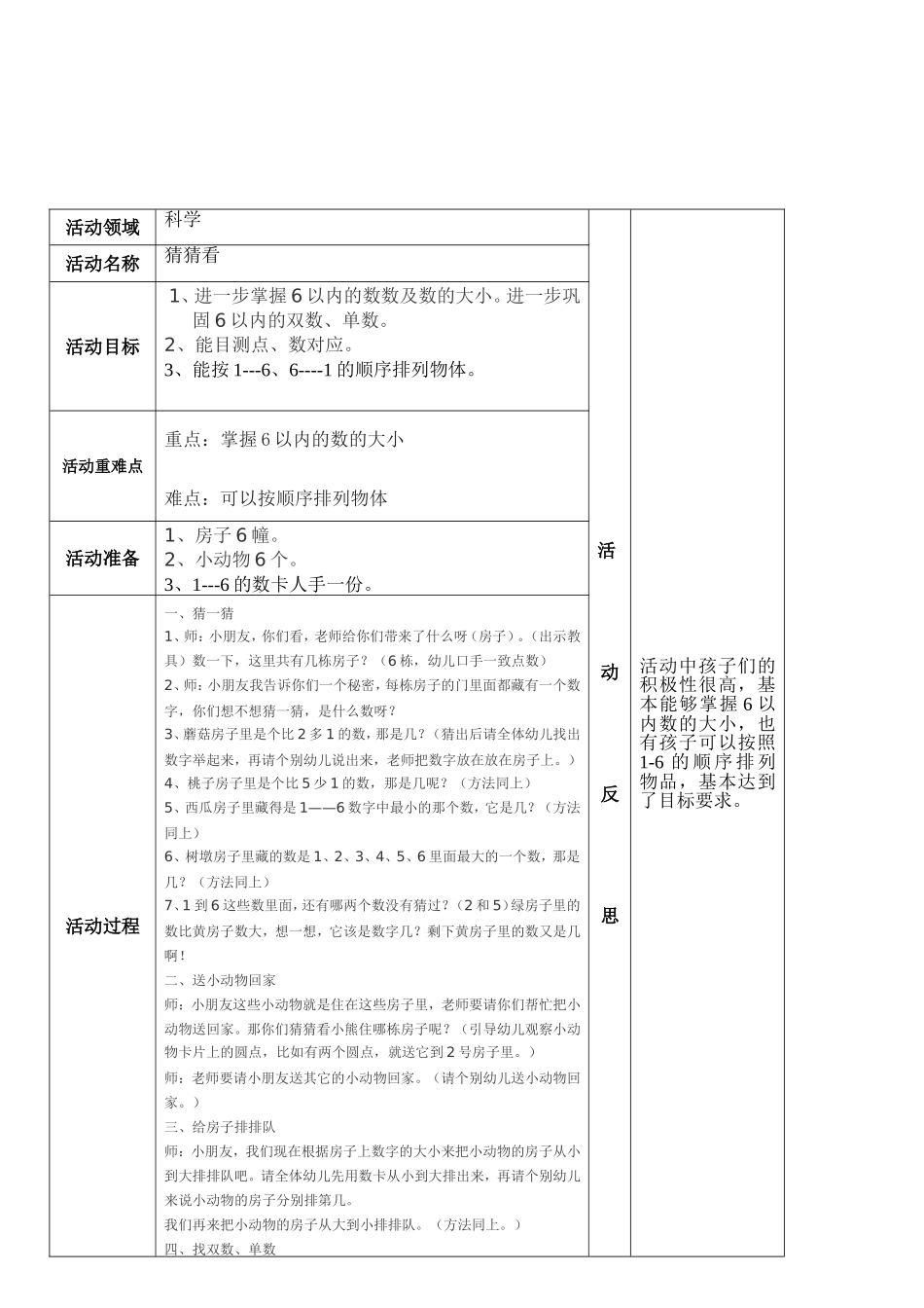 科学《猜猜看》_第2页