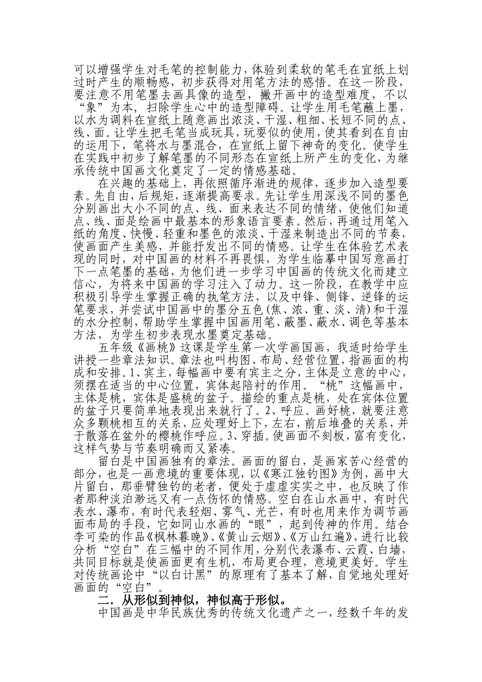 刍议中国画教学中的“三从法则”_第2页