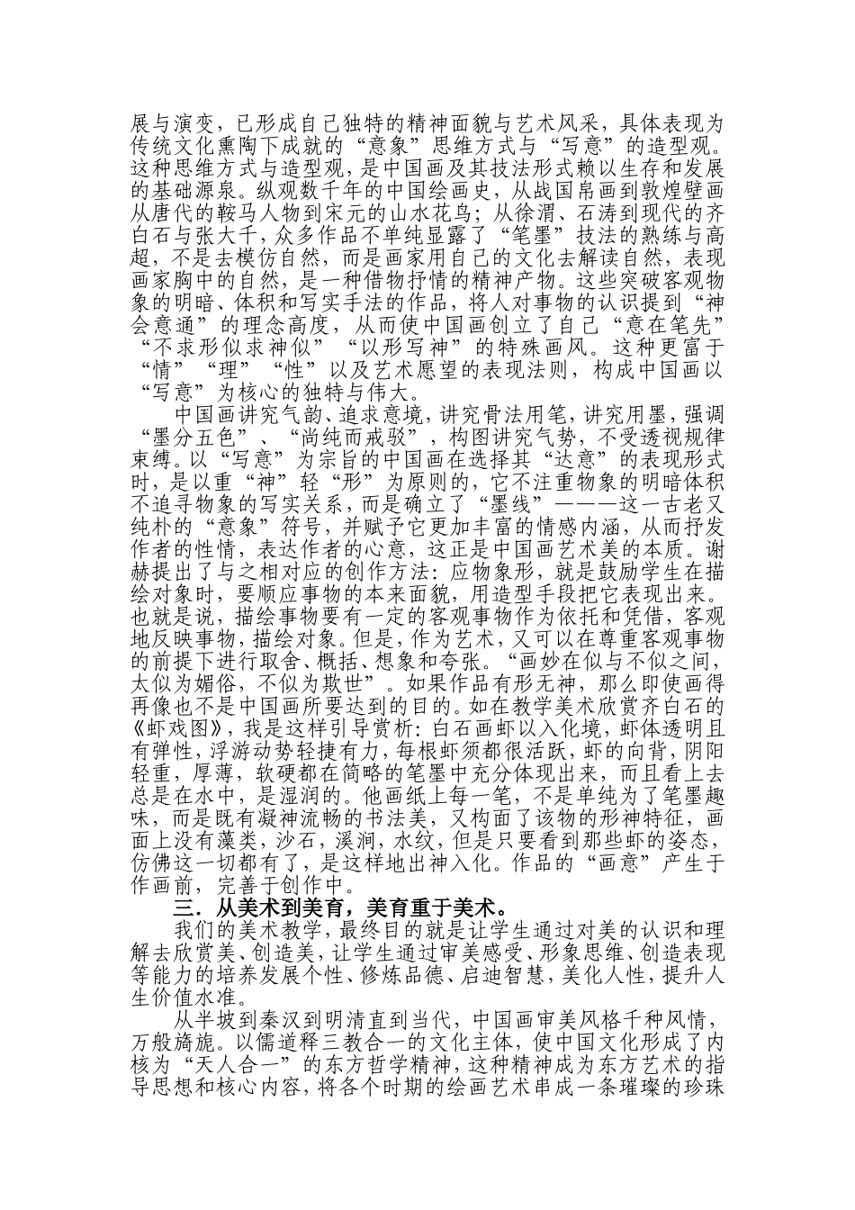 刍议中国画教学中的“三从法则”_第3页
