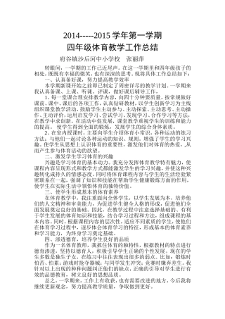 小学四年级上学期体育教学工作总结