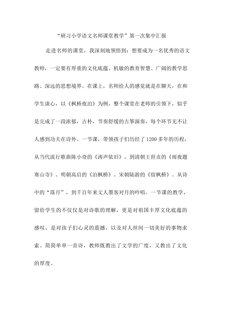 巴彦西集姜庆华集中汇报作业_第1页