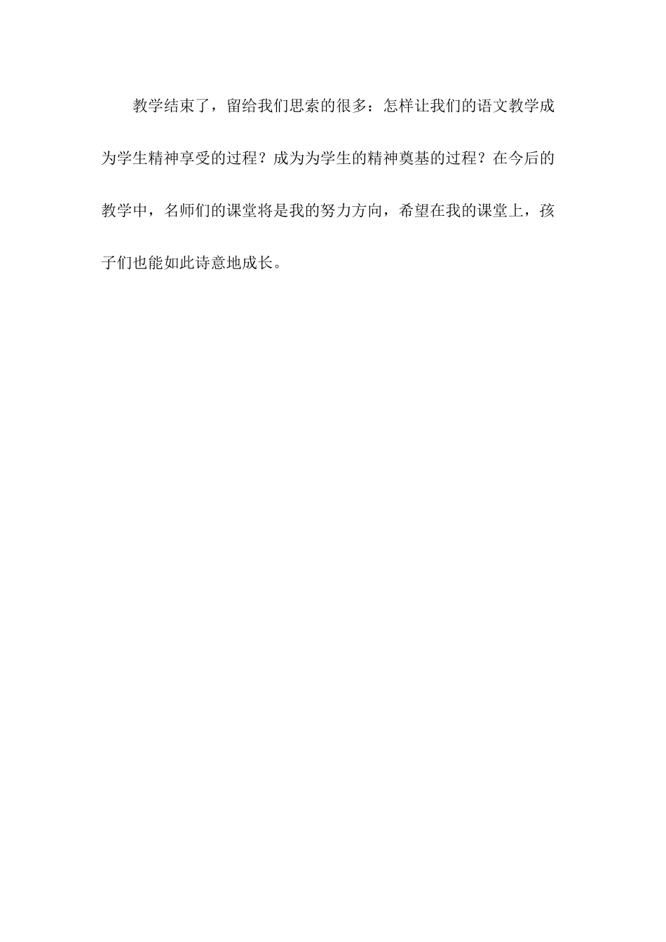 巴彦西集姜庆华集中汇报作业_第2页