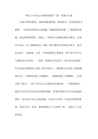 巴彦西集姜庆华集中汇报作业