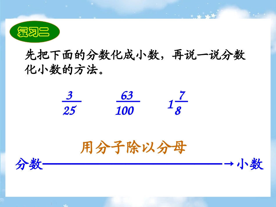 百分数和小数的互化课件_第3页