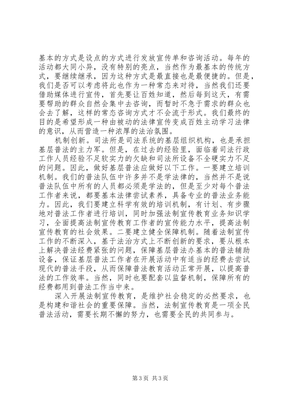 司法工作者加强法制宣传教育推进六五普法心得体会_第3页