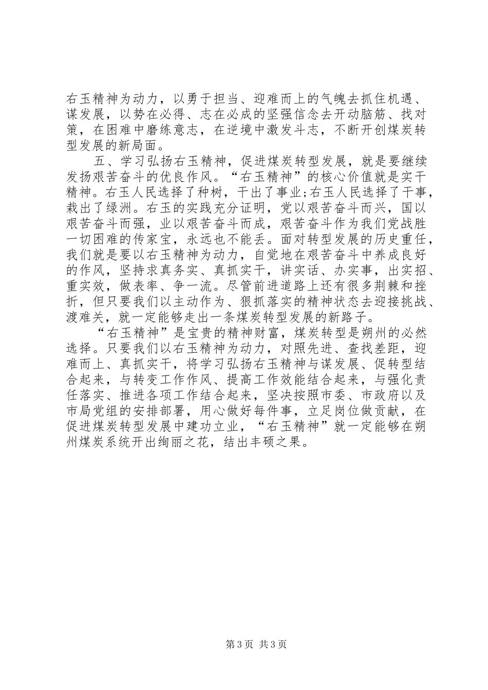 学习弘扬右玉精神专题轮训心得体会_第3页
