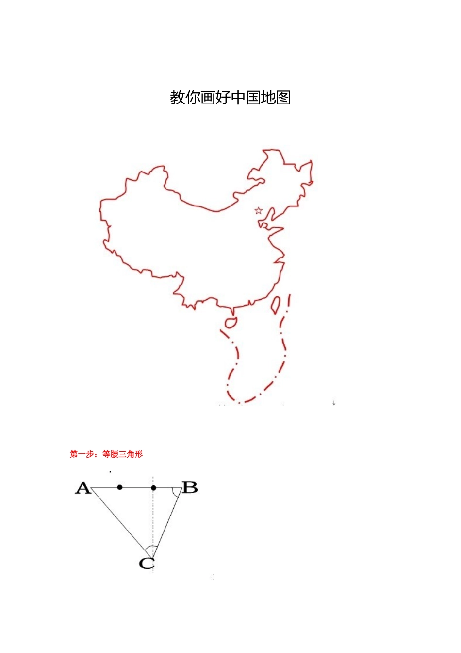 教你手绘中国地图_第1页