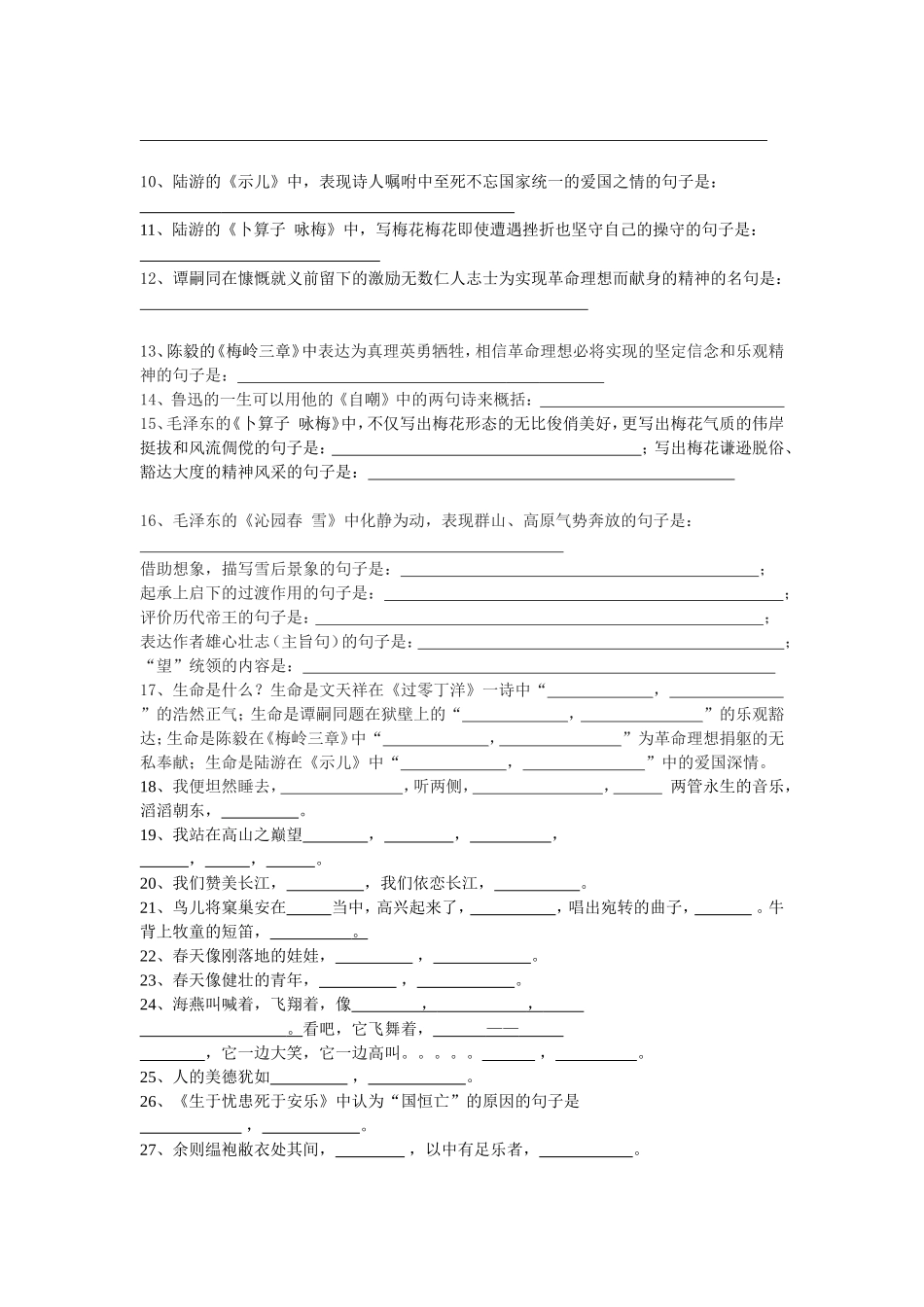 北师大版_默写复习资料_第2页