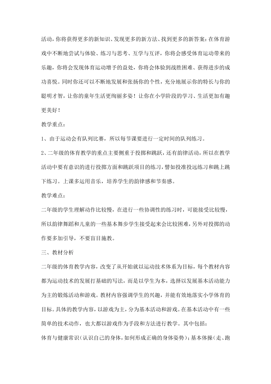 二年级上期体育教学工作计划_第2页