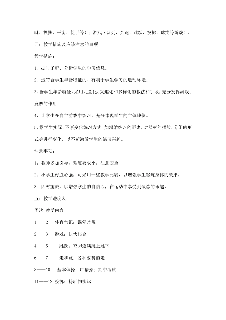 二年级上期体育教学工作计划_第3页