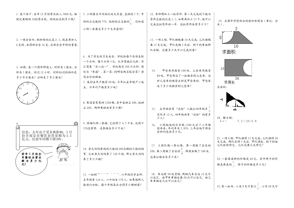 小学数学第十一册应用题计算题专项练习_第1页