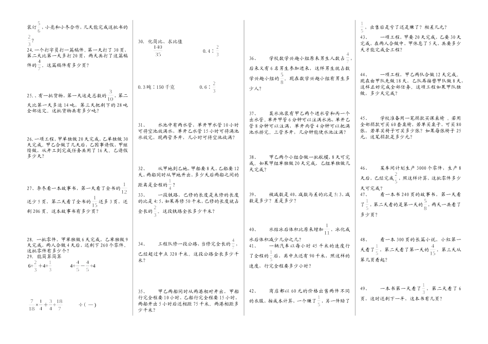 小学数学第十一册应用题计算题专项练习_第2页