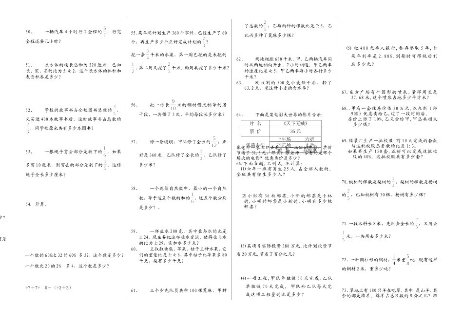 小学数学第十一册应用题计算题专项练习_第3页