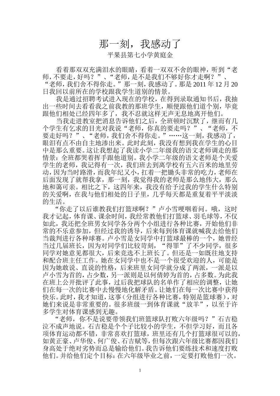 那一刻，我感动了_第1页