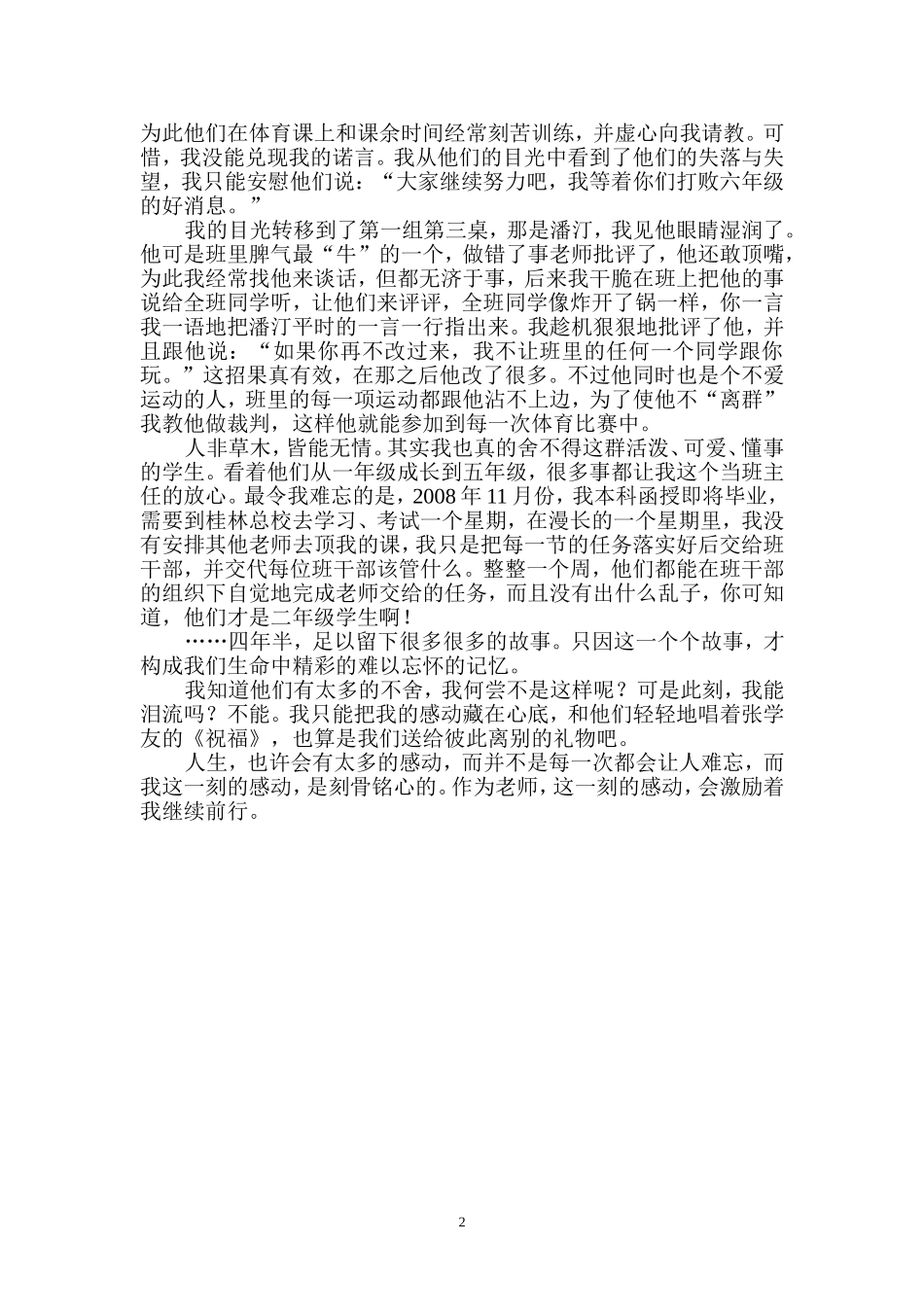 那一刻，我感动了_第2页