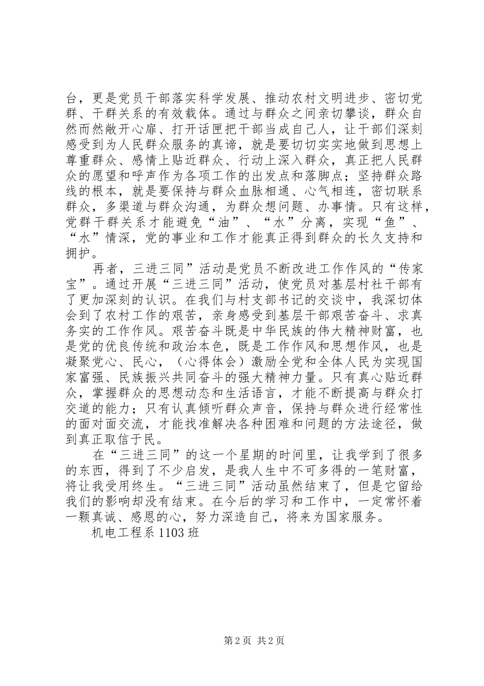 三进三同心得体会范文_第2页