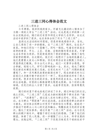 三进三同心得体会范文